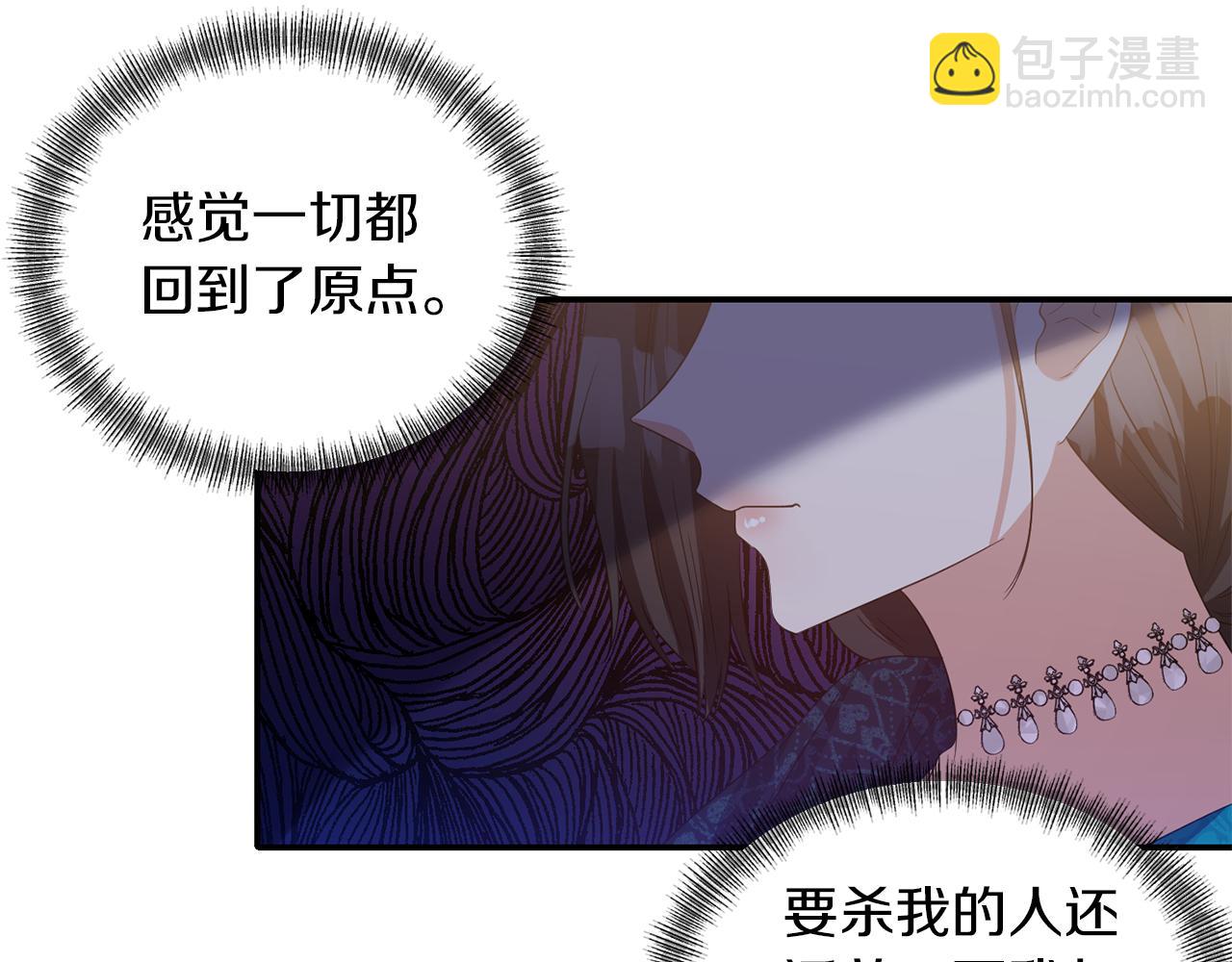 《冷血大公变暖男》第40话 夫妻同心 第19页
