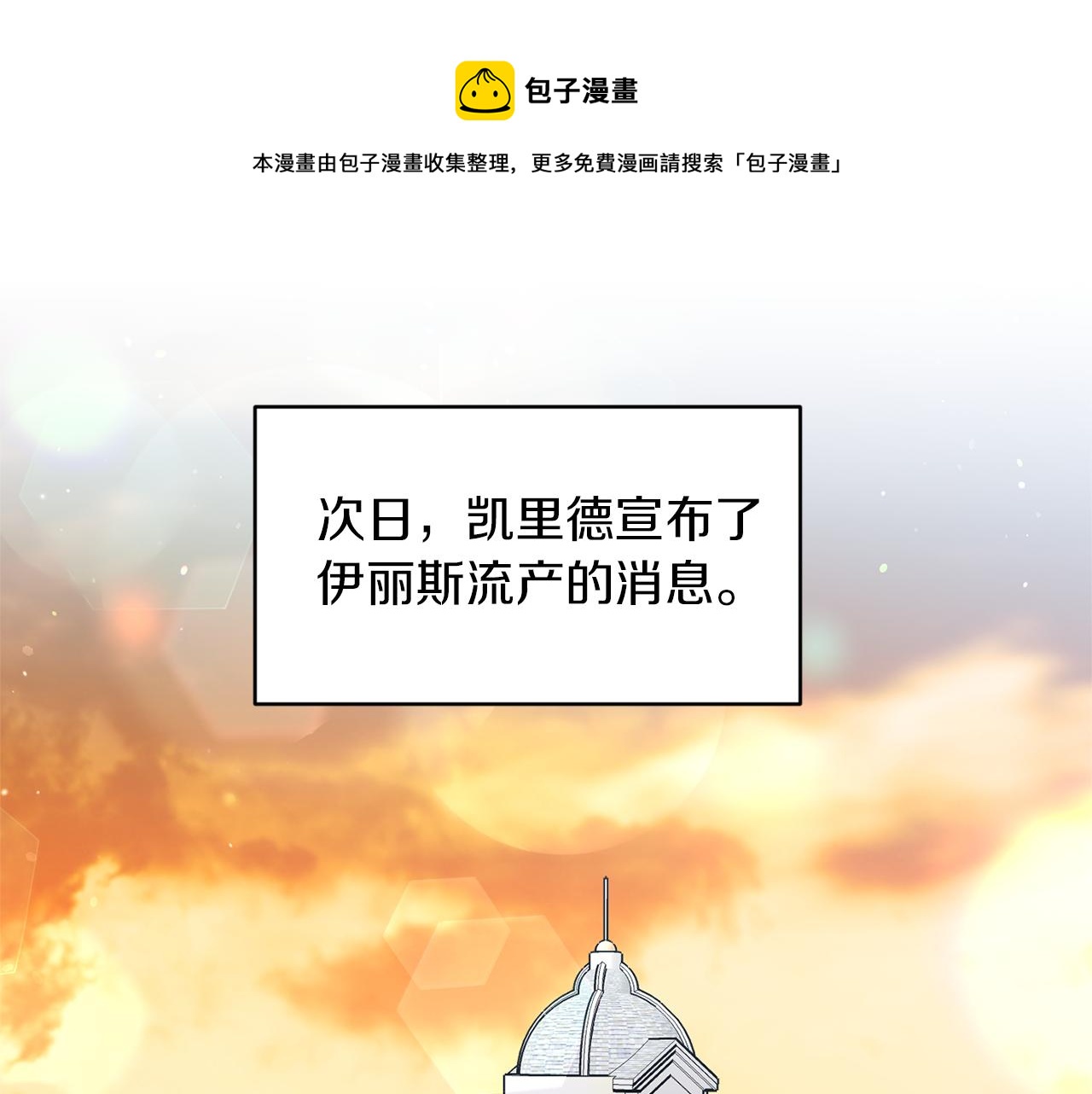 《冷血大公变暖男》第40话 夫妻同心 第1页