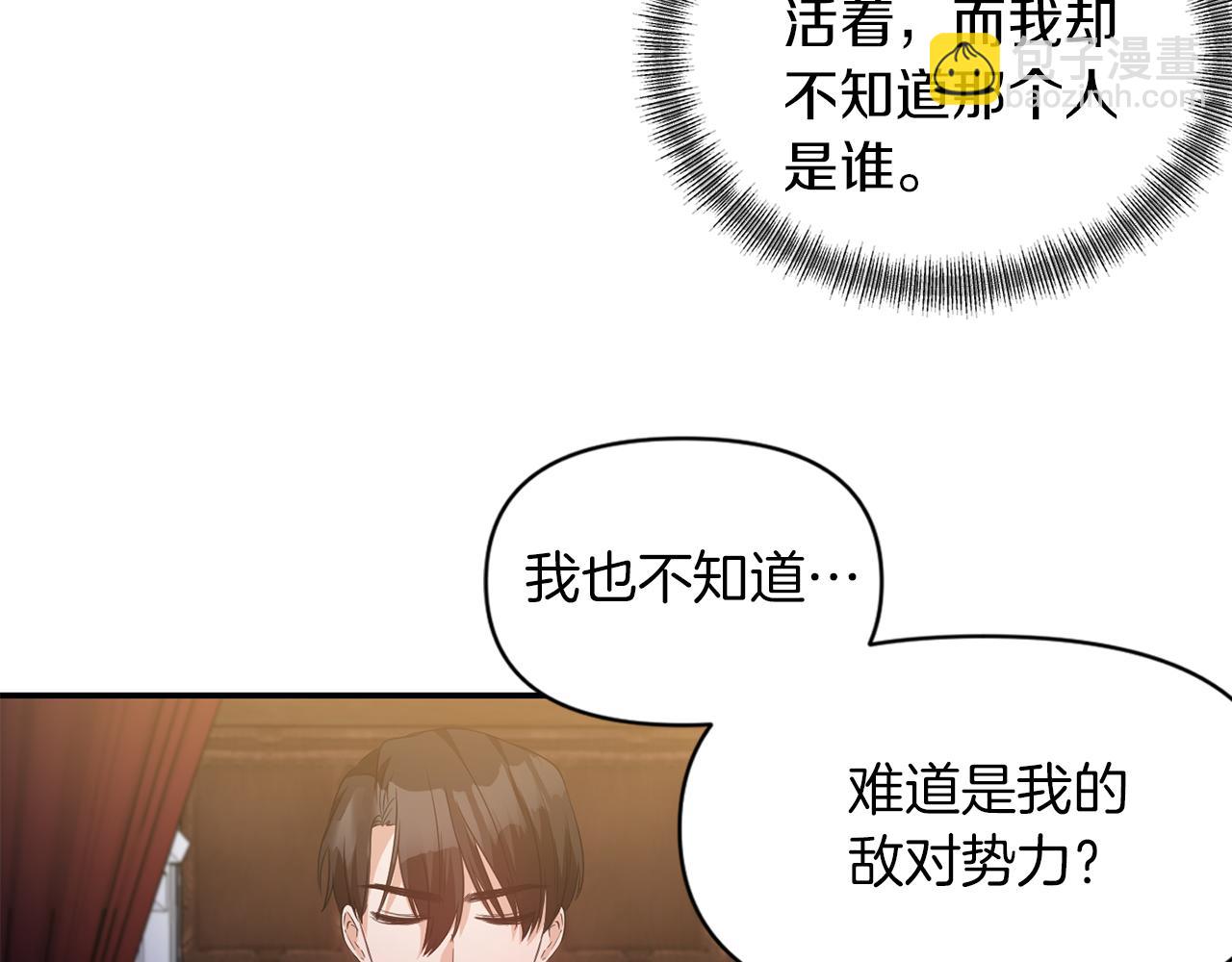 《冷血大公变暖男》第40话 夫妻同心 第20页