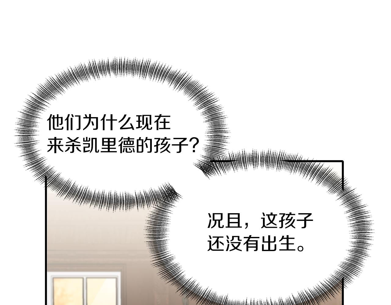 《冷血大公变暖男》第40话 夫妻同心 第25页