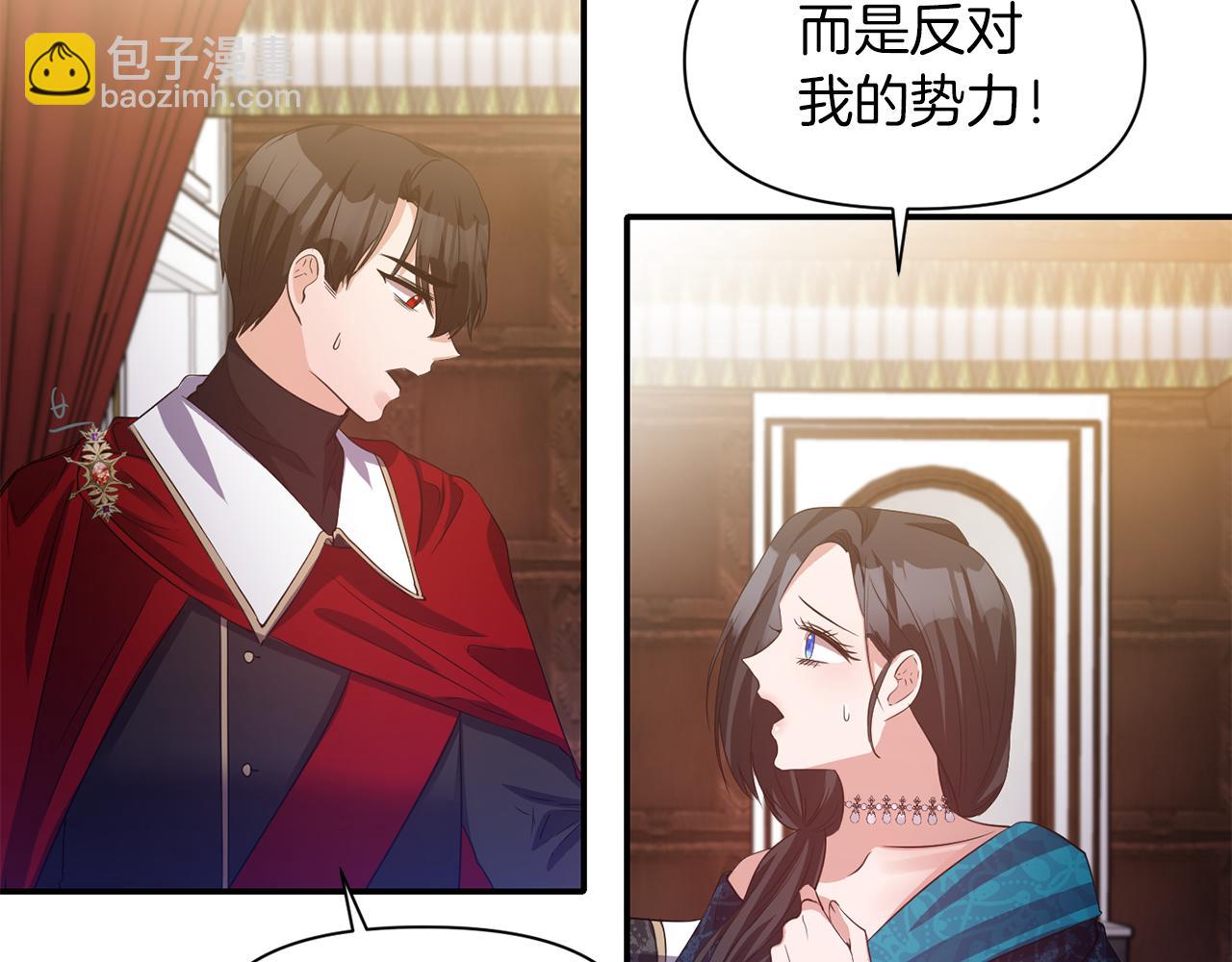 《冷血大公变暖男》第40话 夫妻同心 第36页