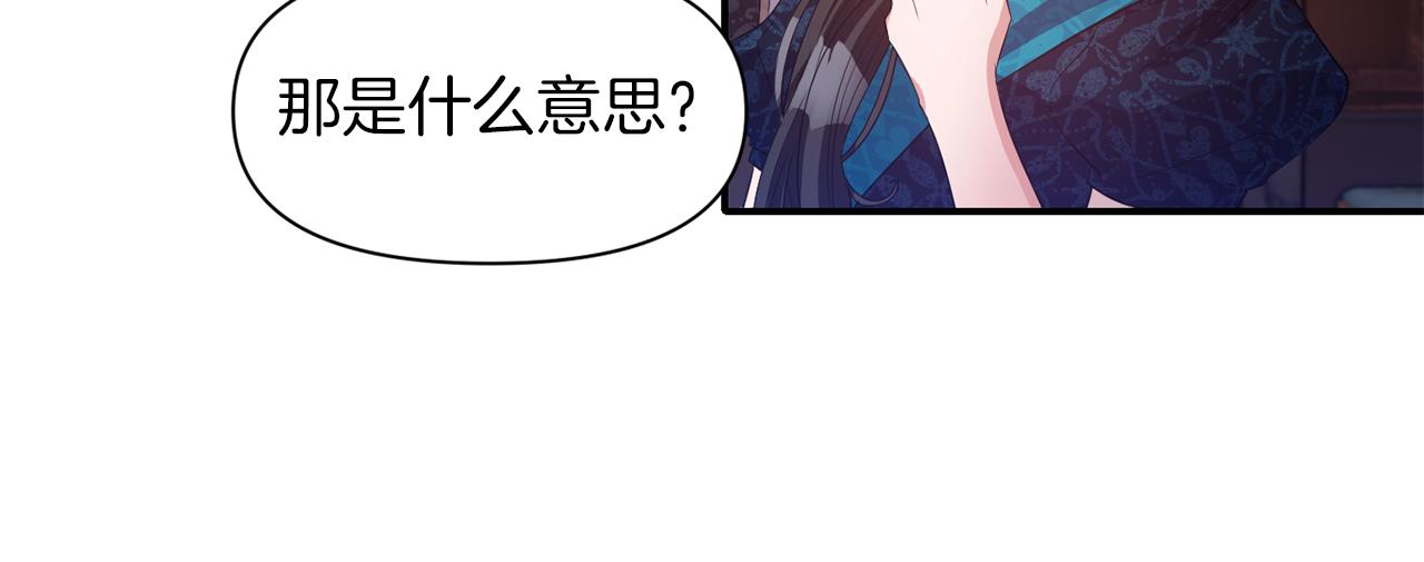 《冷血大公变暖男》第40话 夫妻同心 第37页