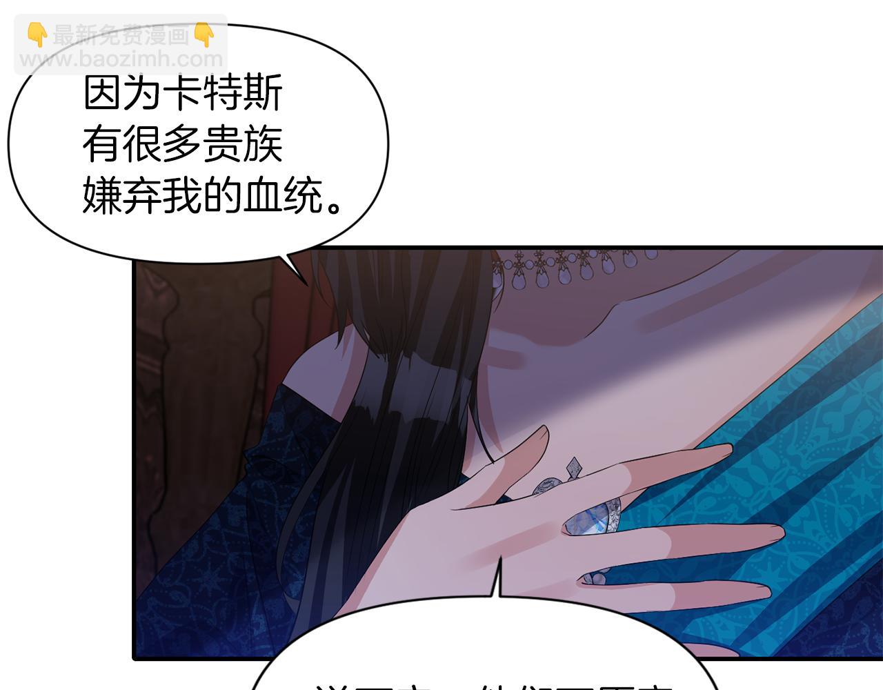 《冷血大公变暖男》第40话 夫妻同心 第38页