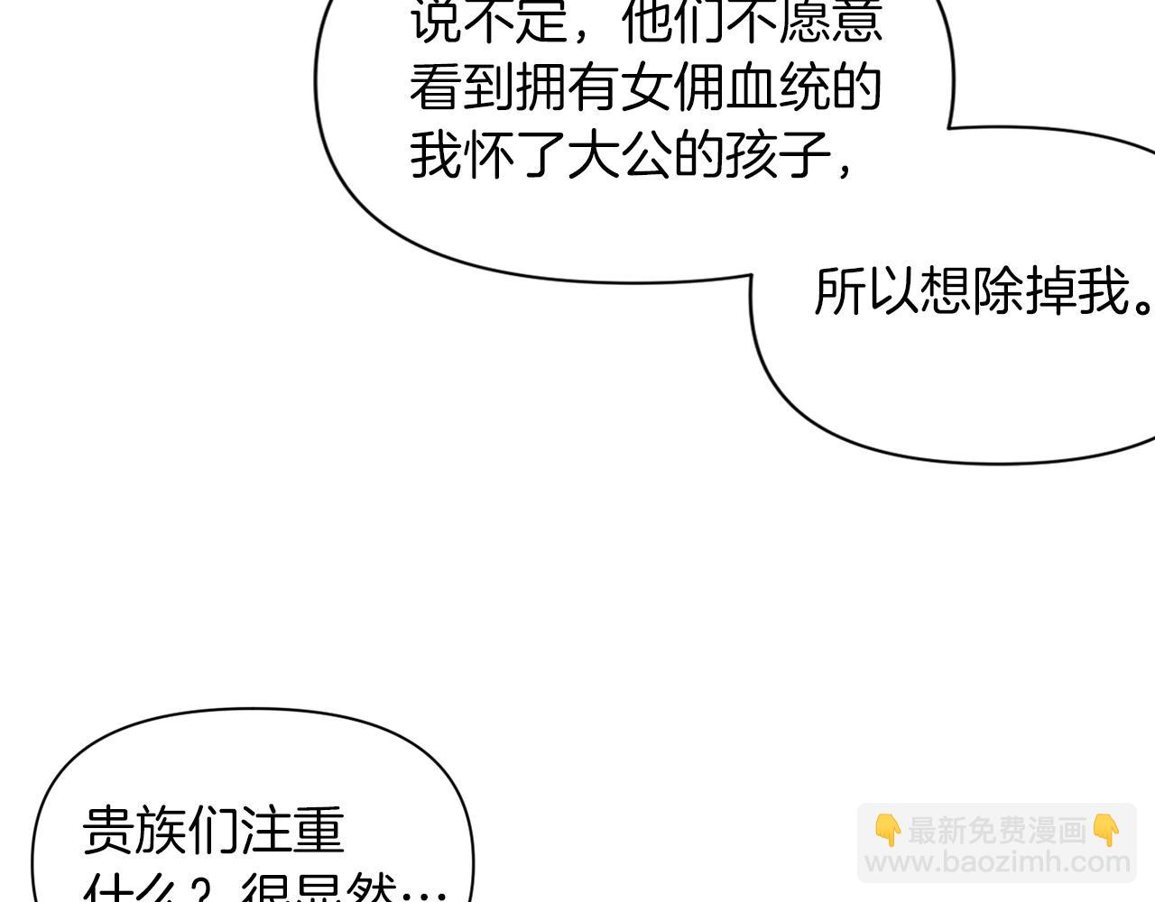 《冷血大公变暖男》第40话 夫妻同心 第39页