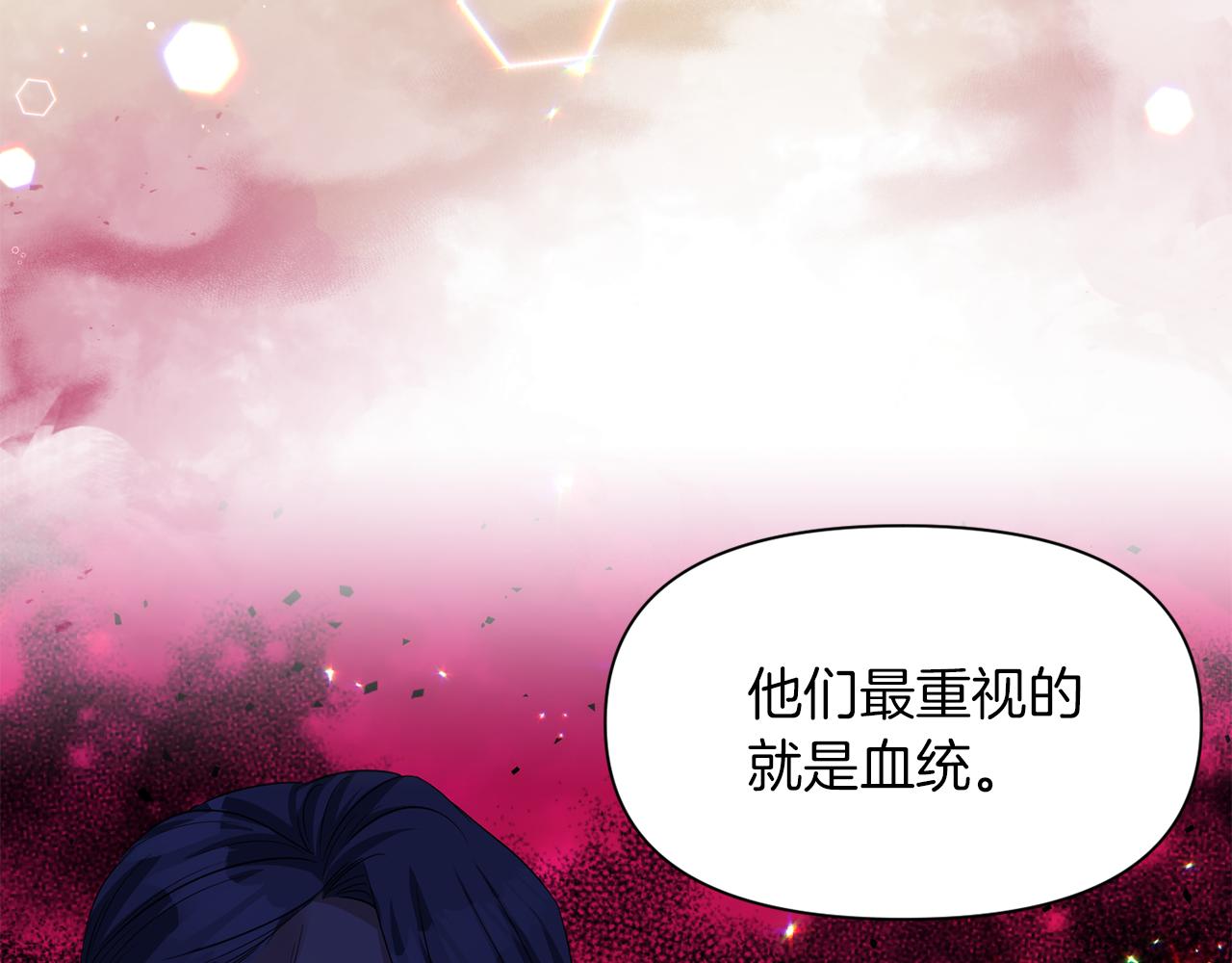 《冷血大公变暖男》第40话 夫妻同心 第43页