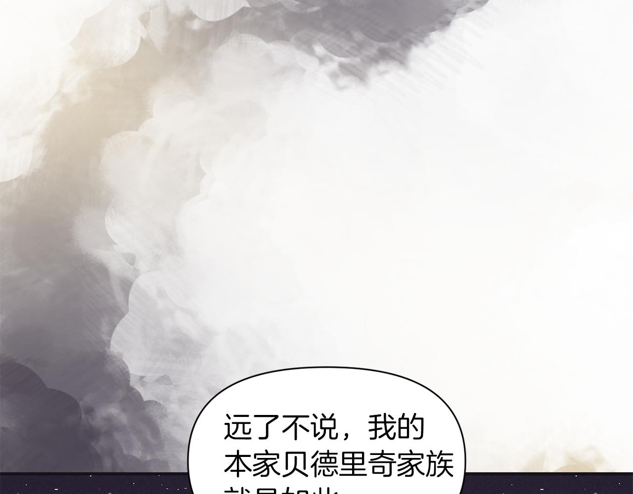 《冷血大公变暖男》第40话 夫妻同心 第45页