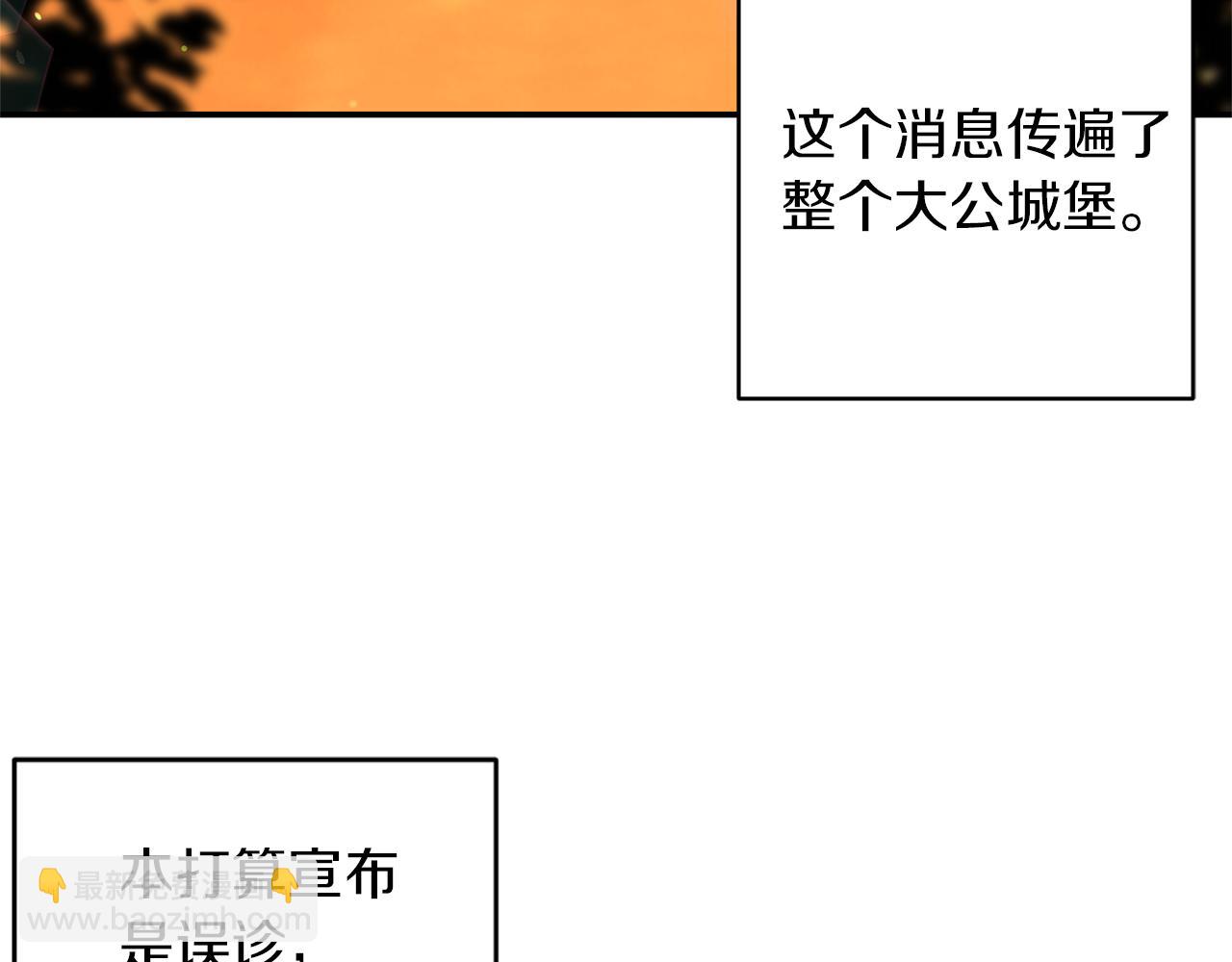 《冷血大公变暖男》第40话 夫妻同心 第4页