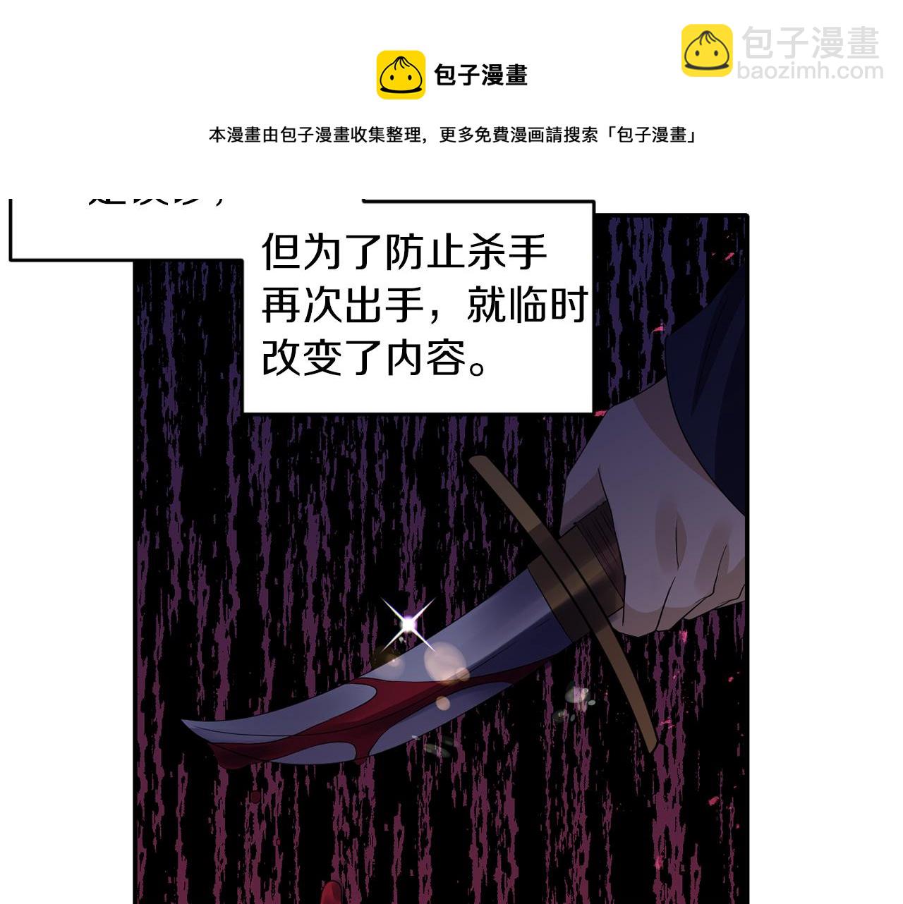 《冷血大公变暖男》第40话 夫妻同心 第5页