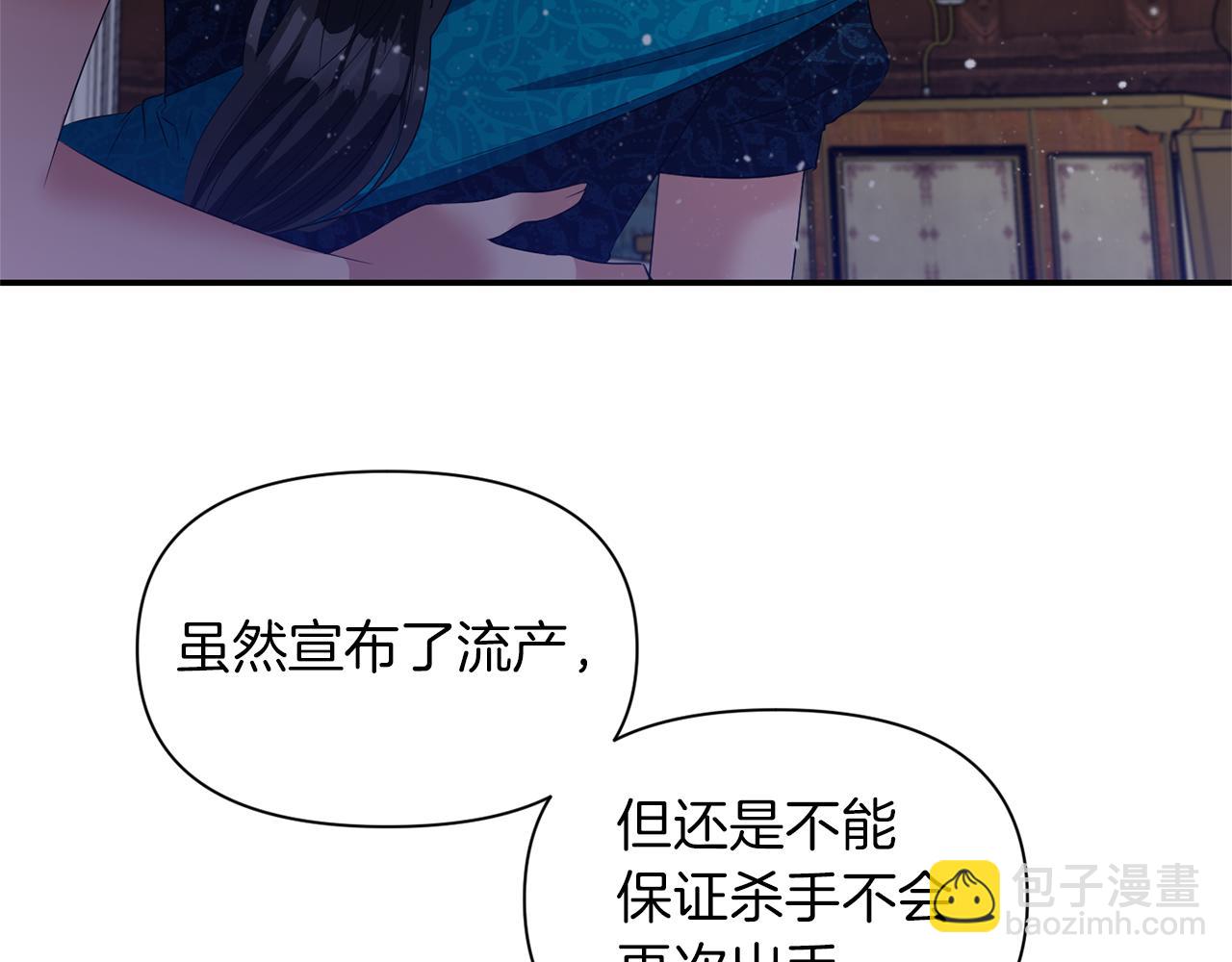 《冷血大公变暖男》第40话 夫妻同心 第8页