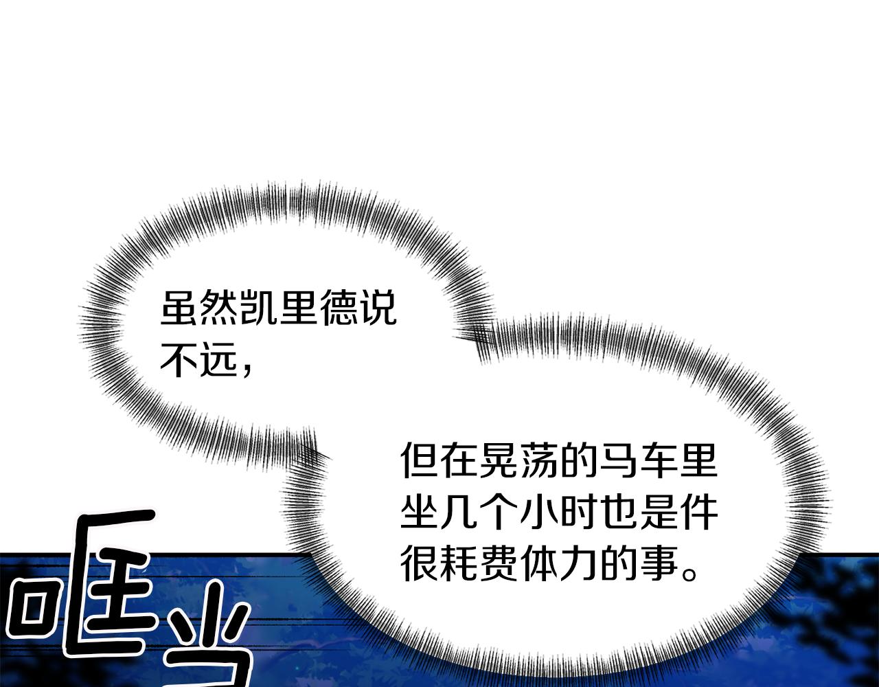 《冷血大公变暖男》第43话 遇到危险 第12页