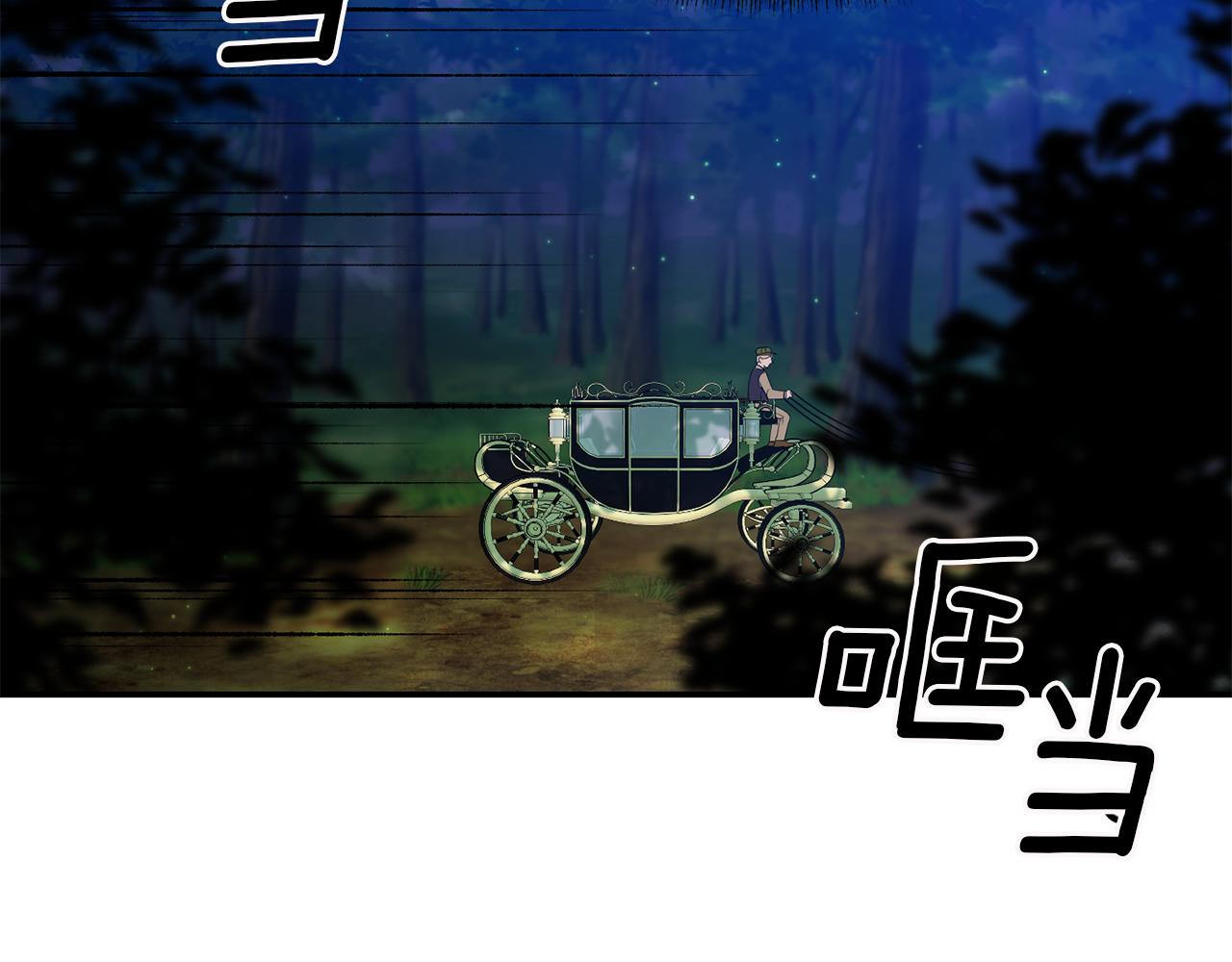 《冷血大公变暖男》第43话 遇到危险 第13页