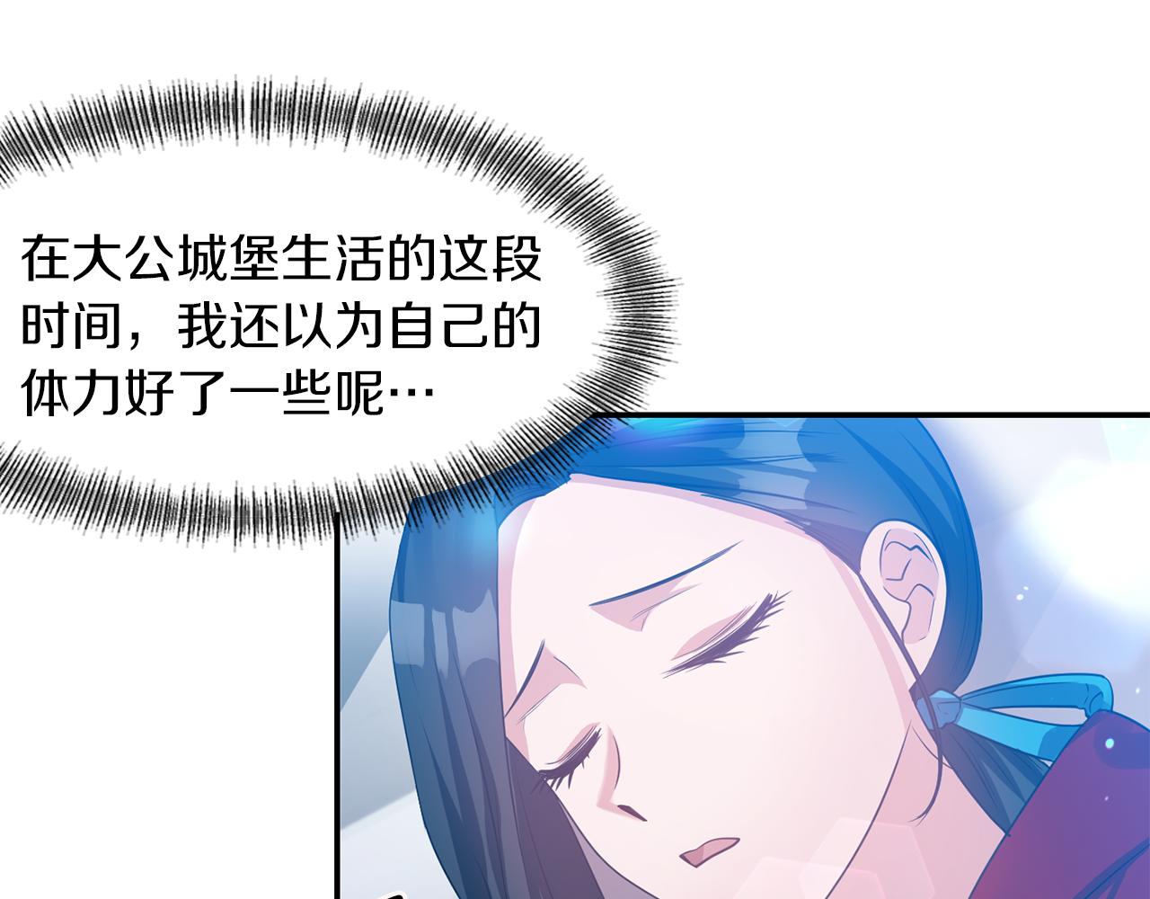 《冷血大公变暖男》第43话 遇到危险 第14页