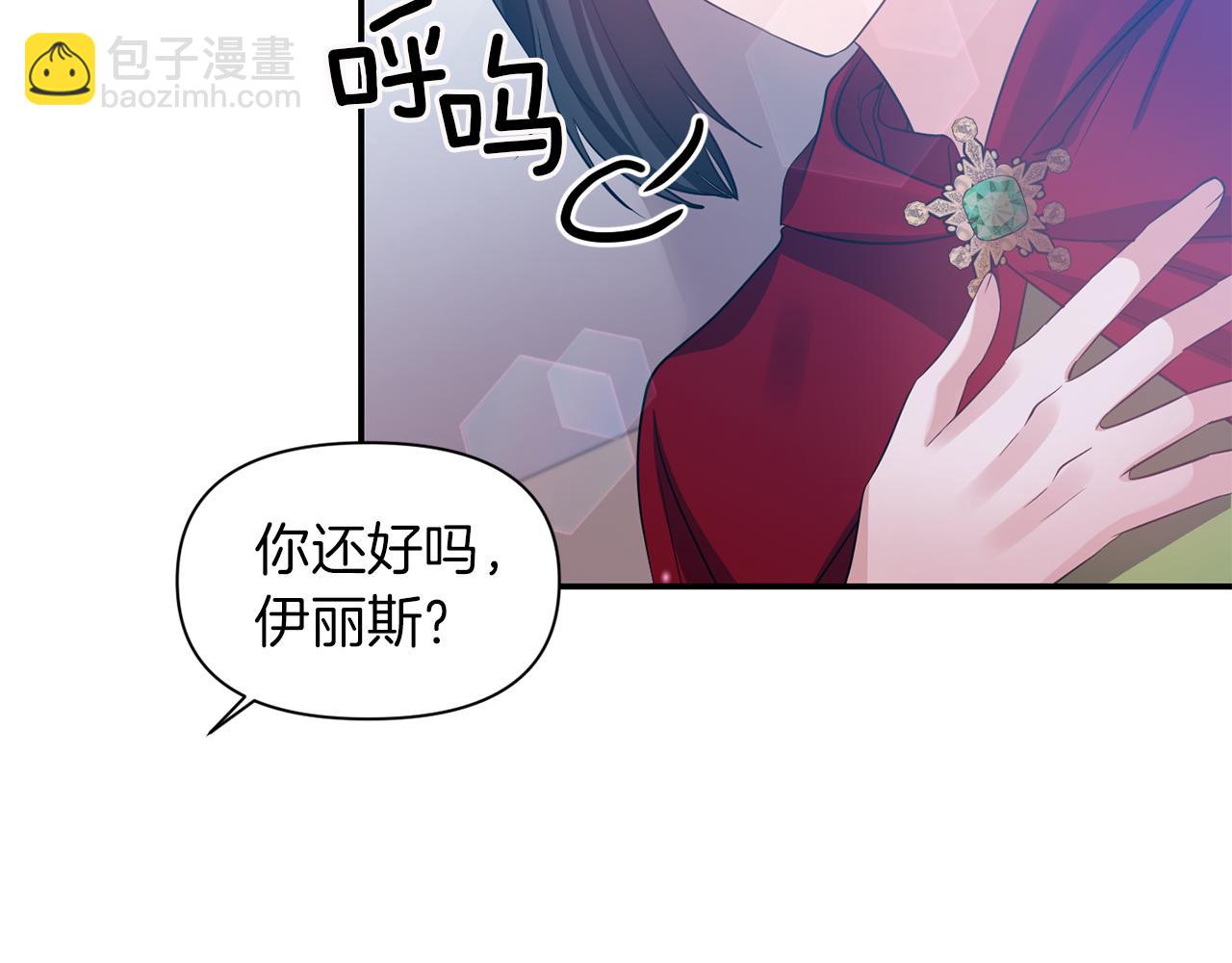 《冷血大公变暖男》第43话 遇到危险 第15页