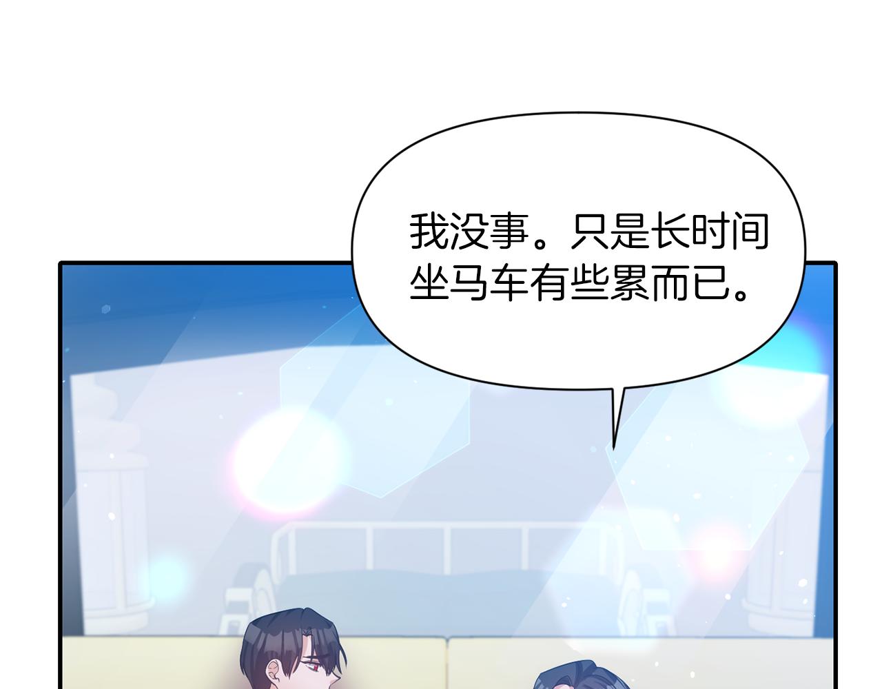 《冷血大公变暖男》第43话 遇到危险 第16页