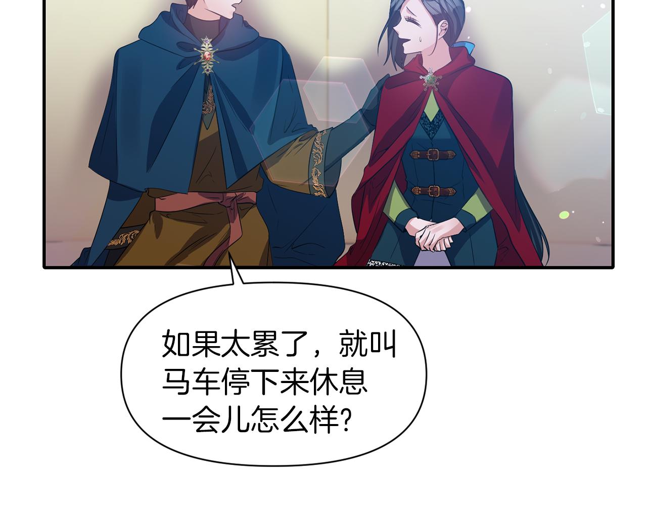 《冷血大公变暖男》第43话 遇到危险 第17页