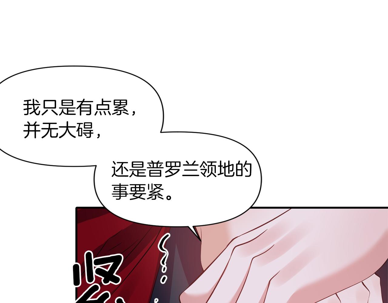 《冷血大公变暖男》第43话 遇到危险 第18页