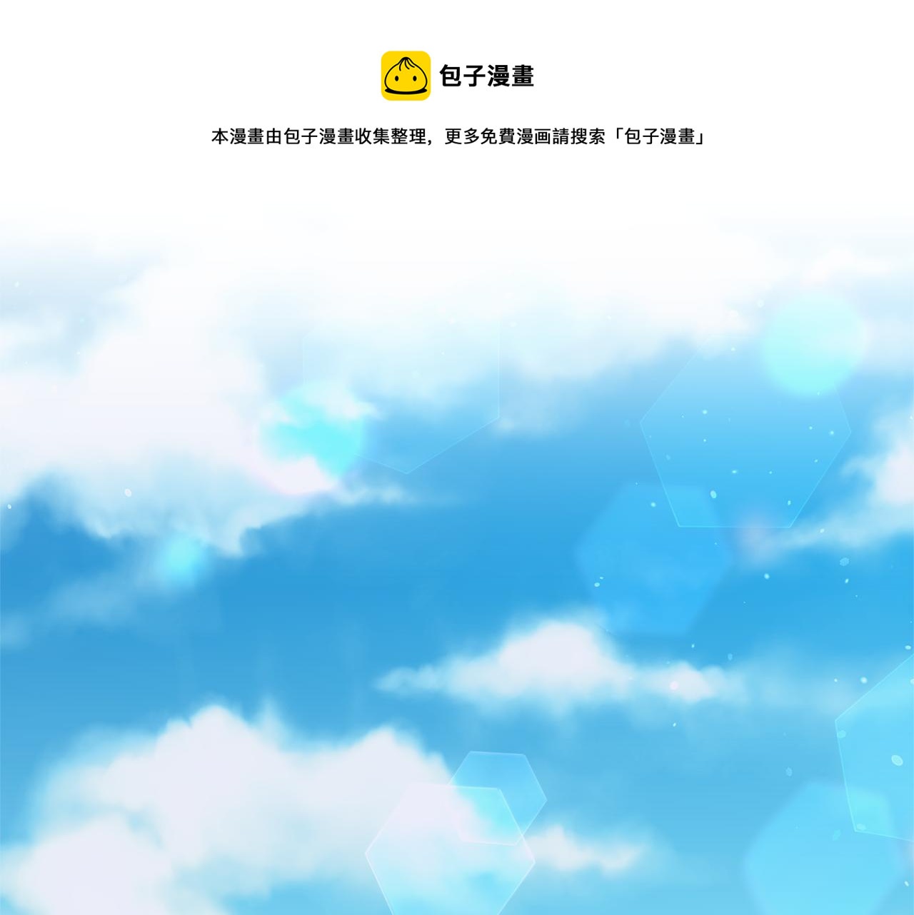 《冷血大公变暖男》第43话 遇到危险 第1页