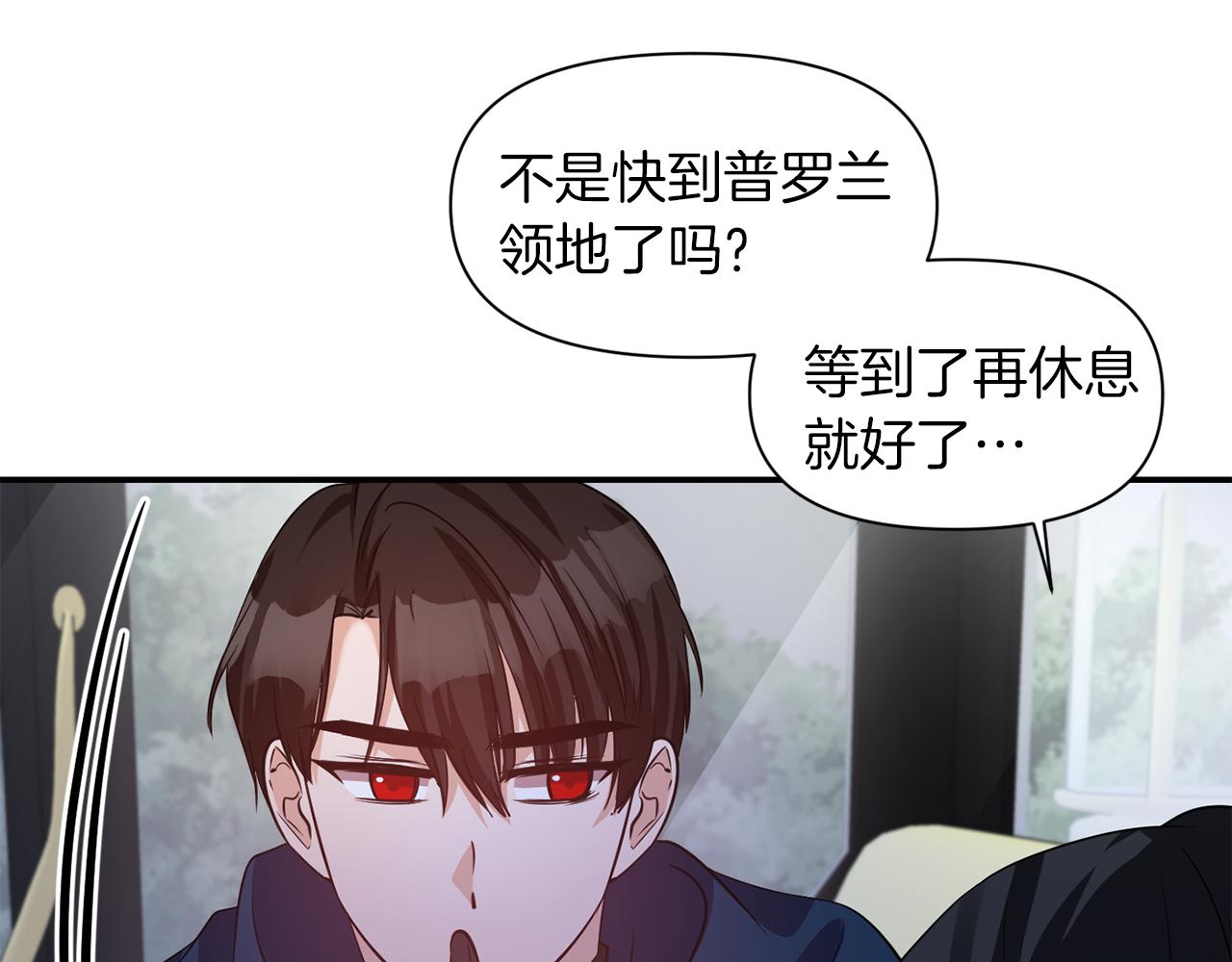 《冷血大公变暖男》第43话 遇到危险 第20页