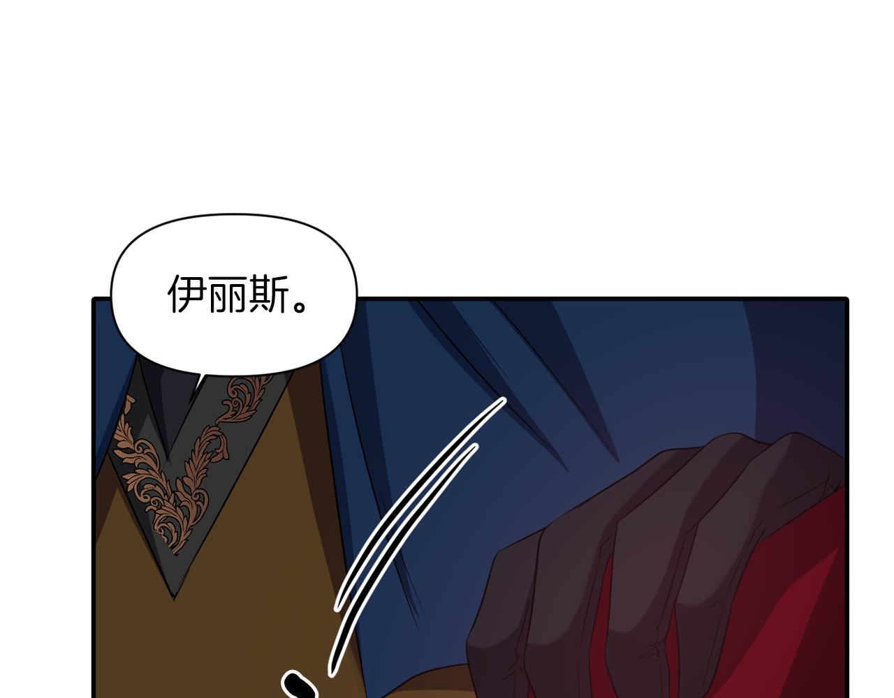 《冷血大公变暖男》第43话 遇到危险 第23页