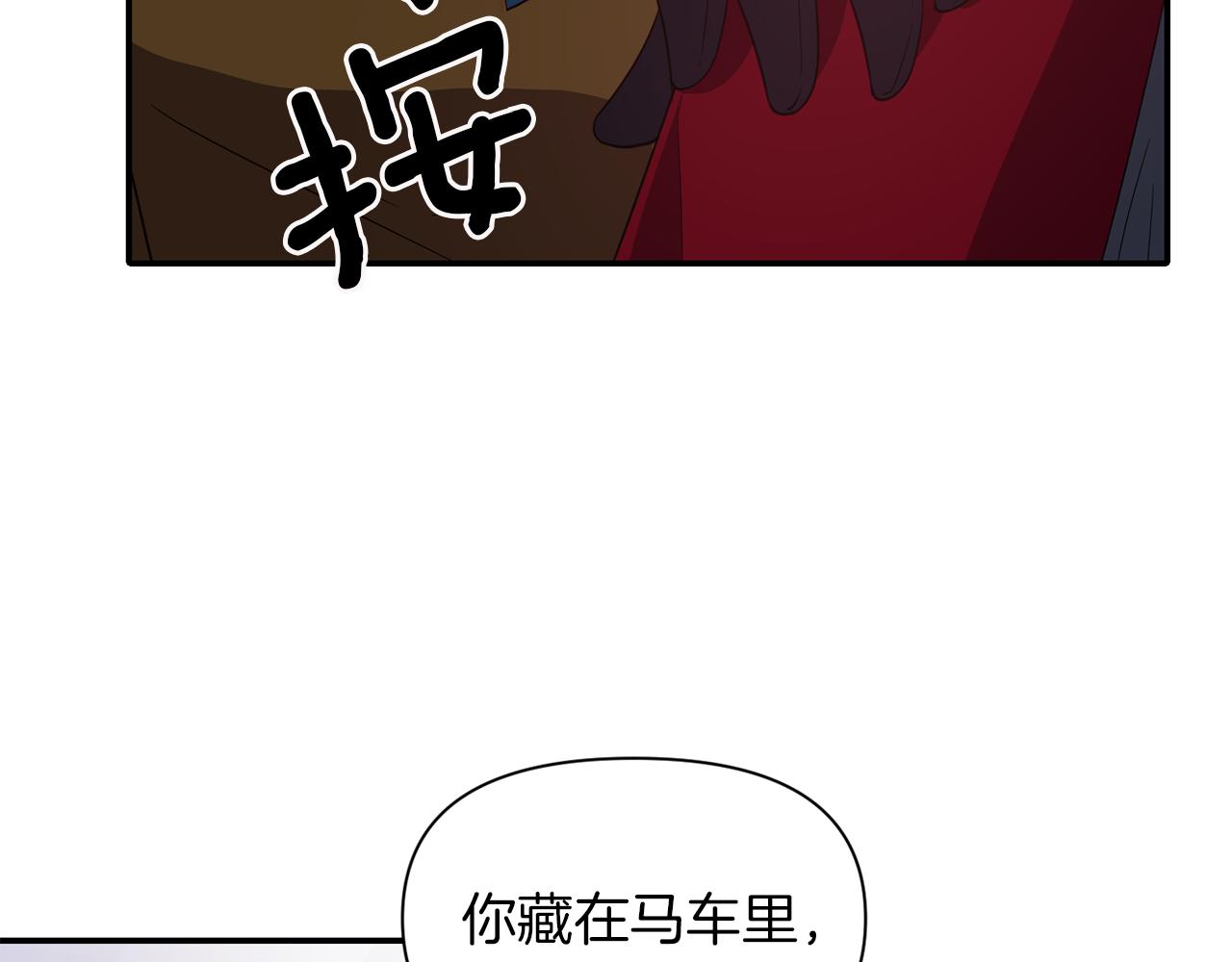 《冷血大公变暖男》第43话 遇到危险 第24页