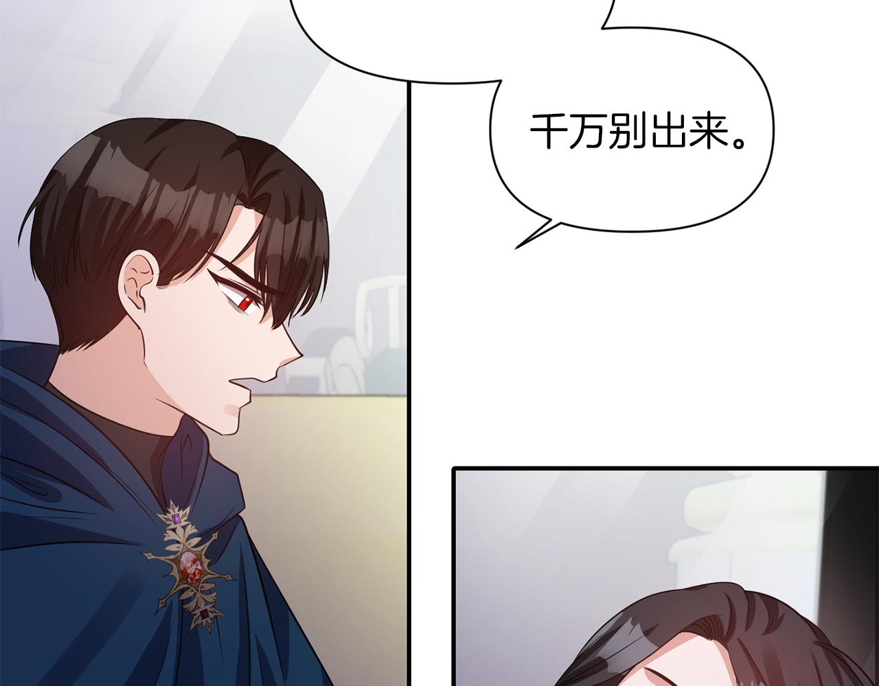 《冷血大公变暖男》第43话 遇到危险 第25页