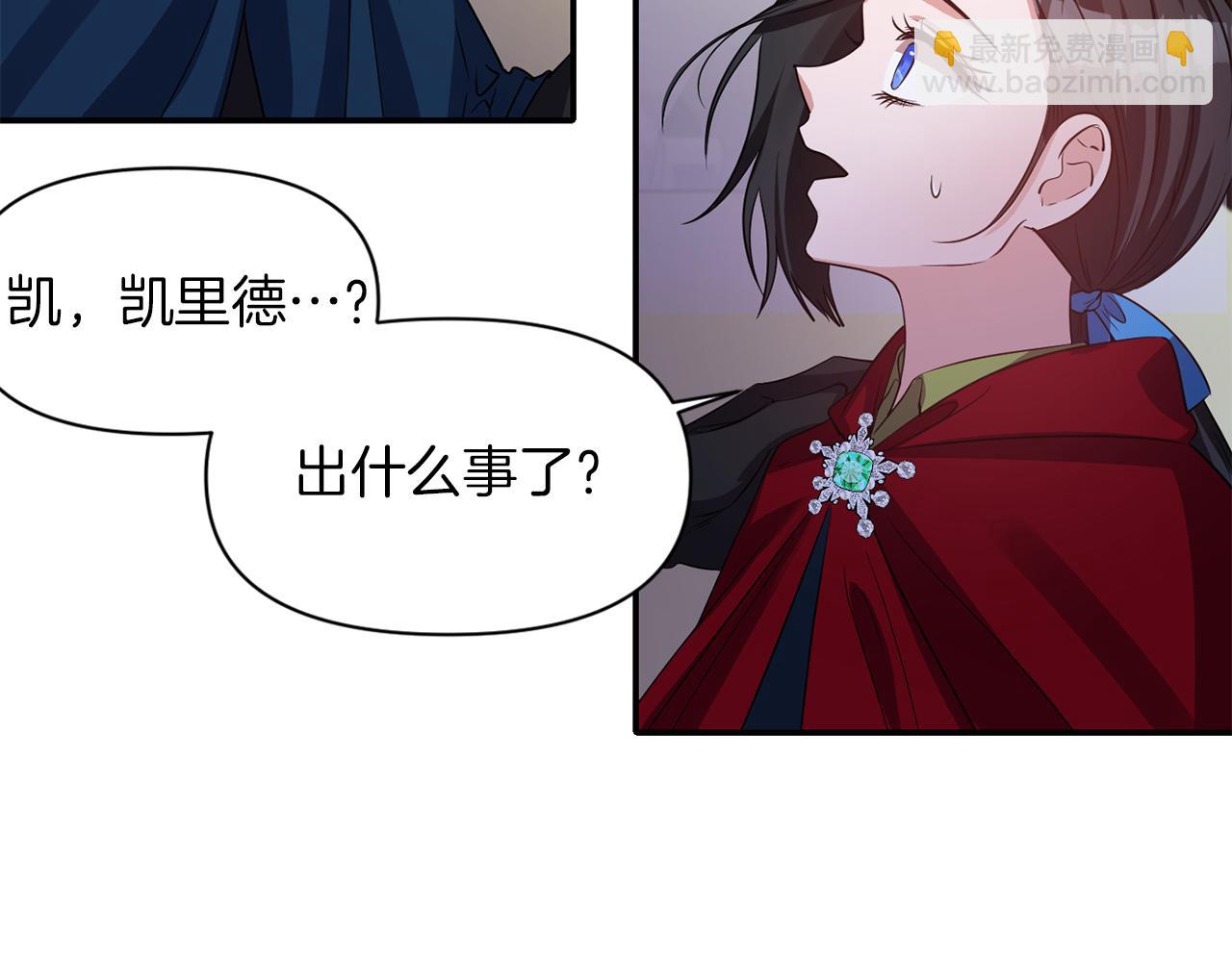 《冷血大公变暖男》第43话 遇到危险 第26页