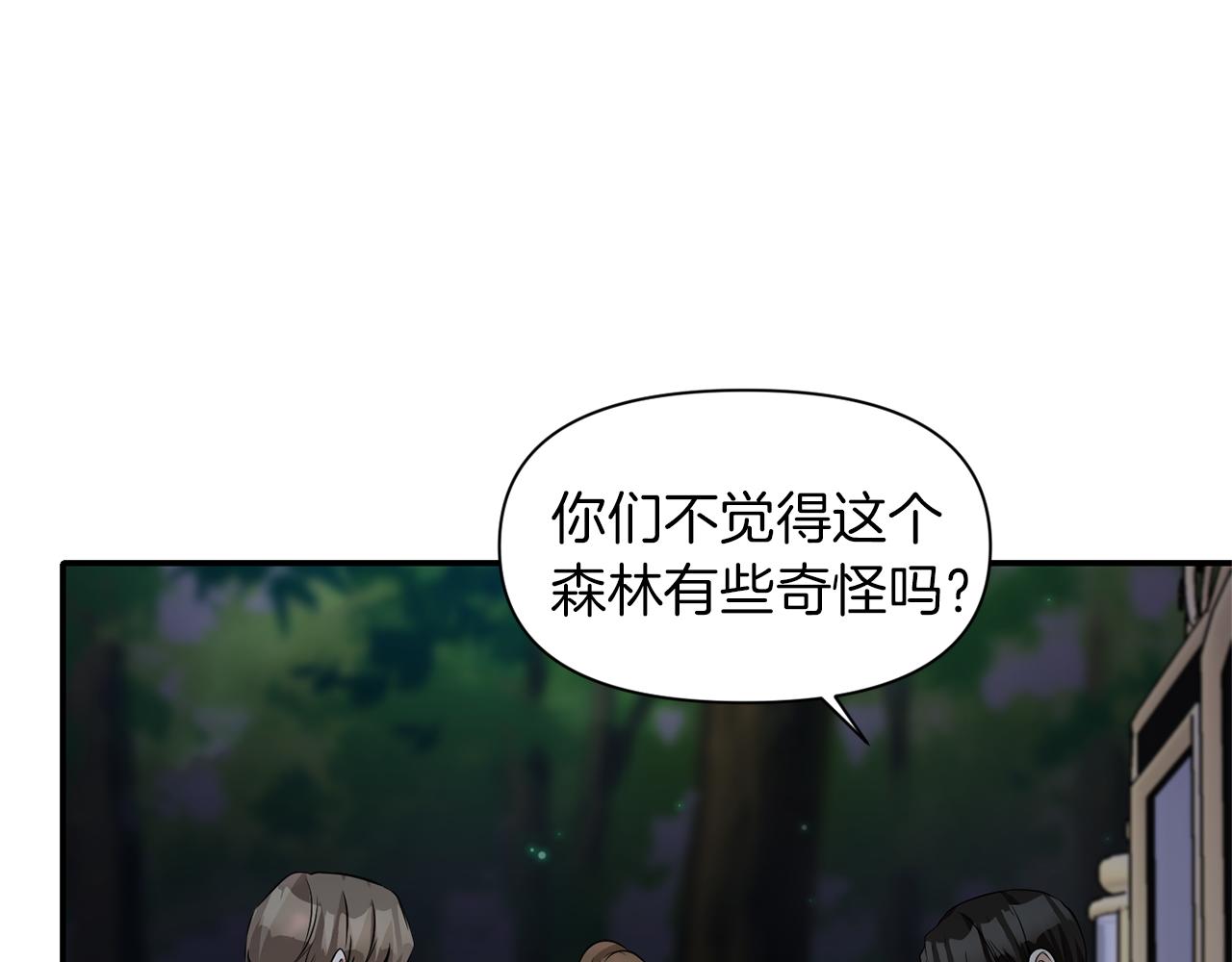 《冷血大公变暖男》第43话 遇到危险 第34页