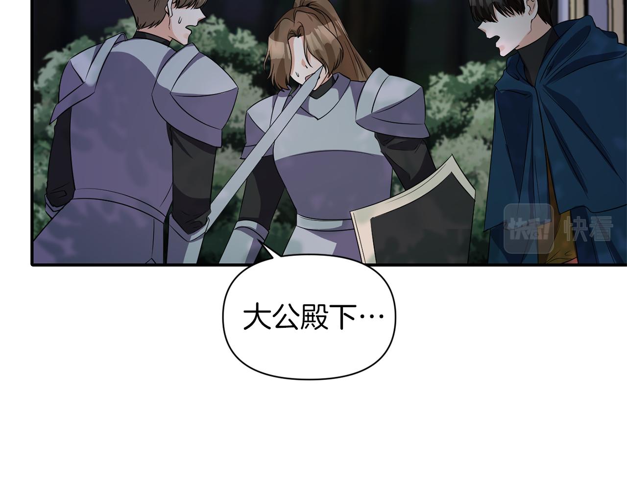 《冷血大公变暖男》第43话 遇到危险 第35页