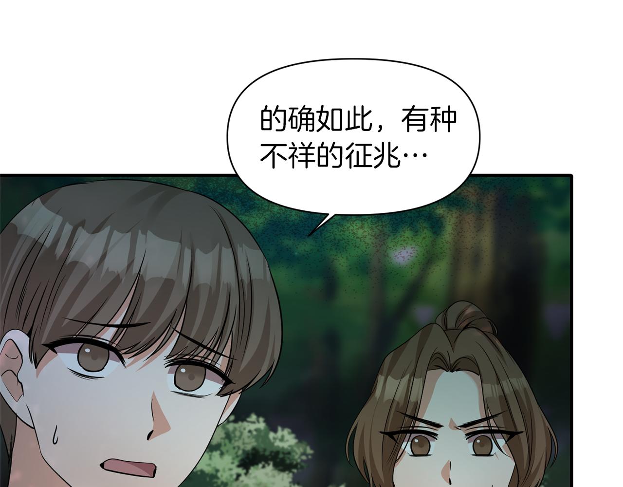 《冷血大公变暖男》第43话 遇到危险 第36页