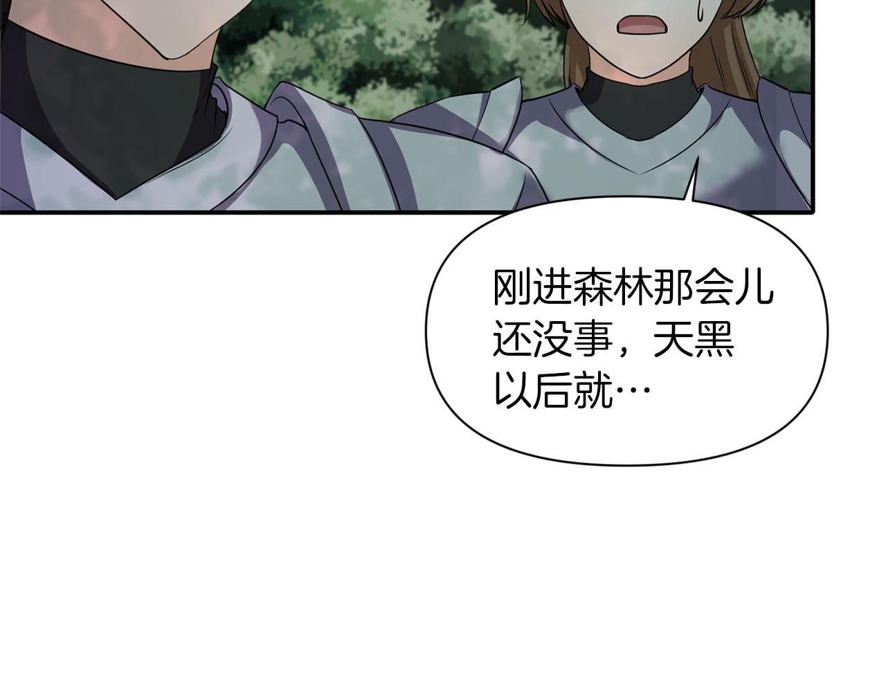 《冷血大公变暖男》第43话 遇到危险 第37页
