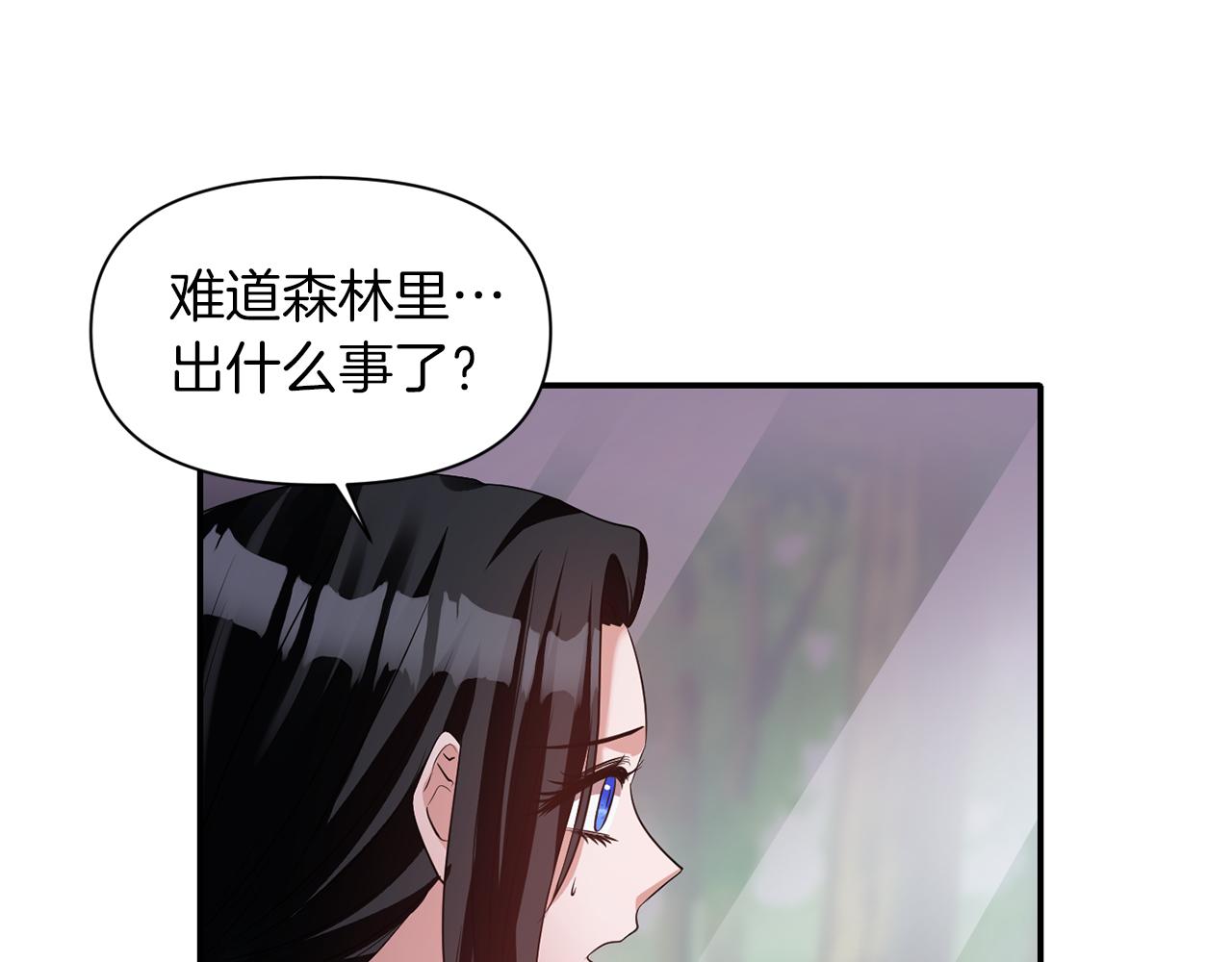《冷血大公变暖男》第43话 遇到危险 第38页