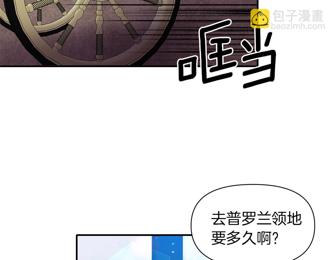 《冷血大公变暖男》第43话 遇到危险 第3页