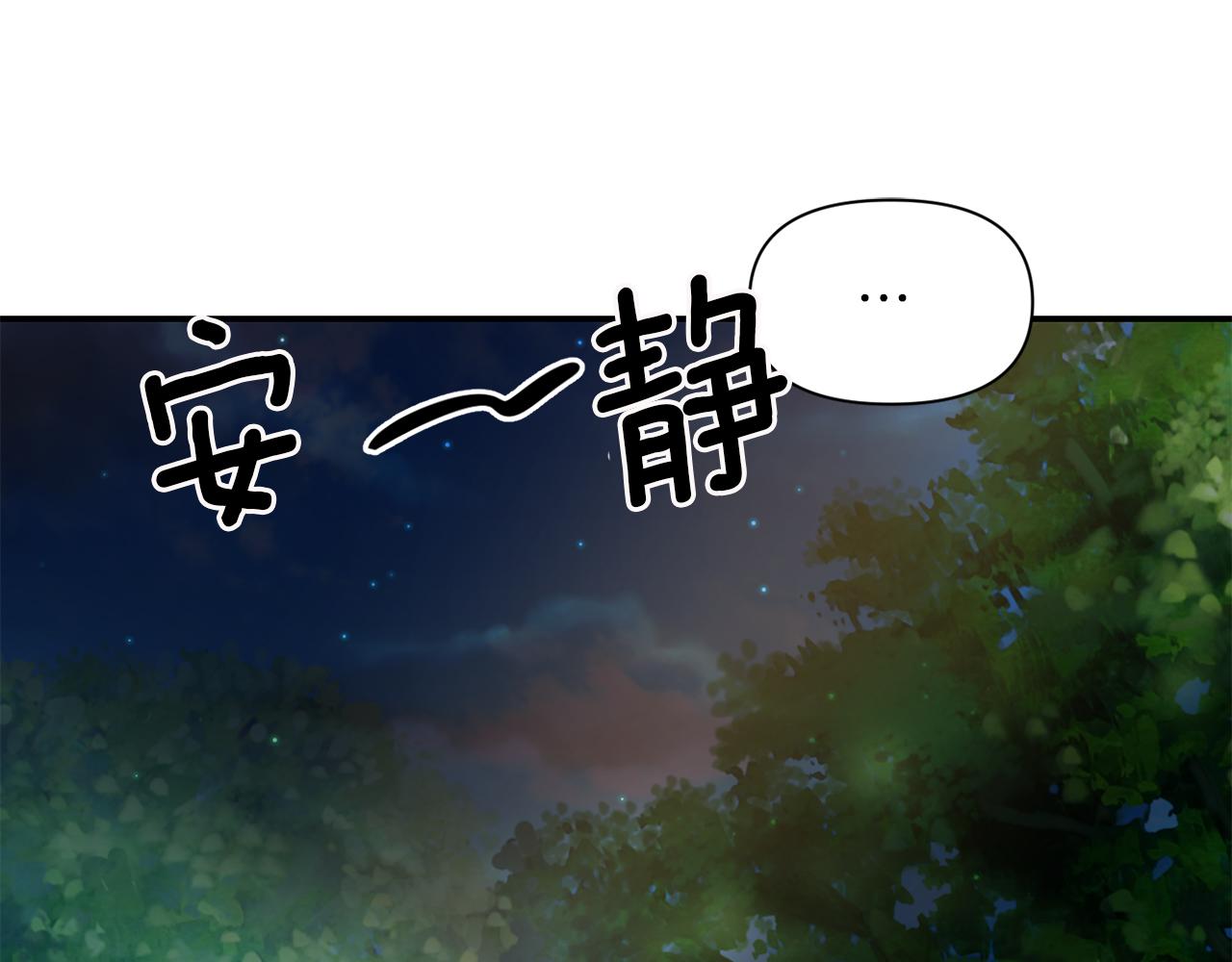 《冷血大公变暖男》第43话 遇到危险 第40页