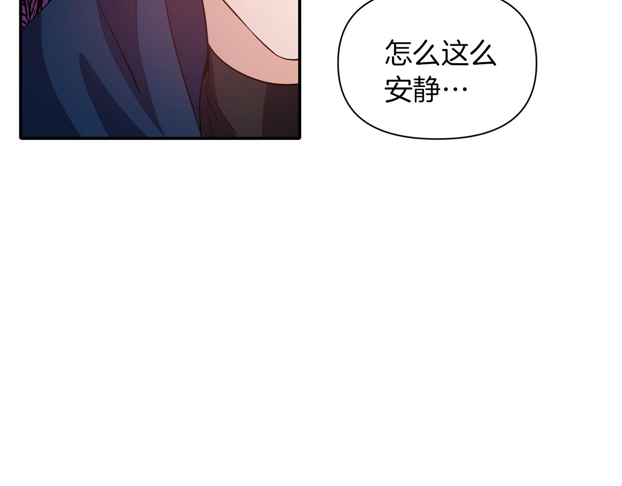 《冷血大公变暖男》第43话 遇到危险 第43页