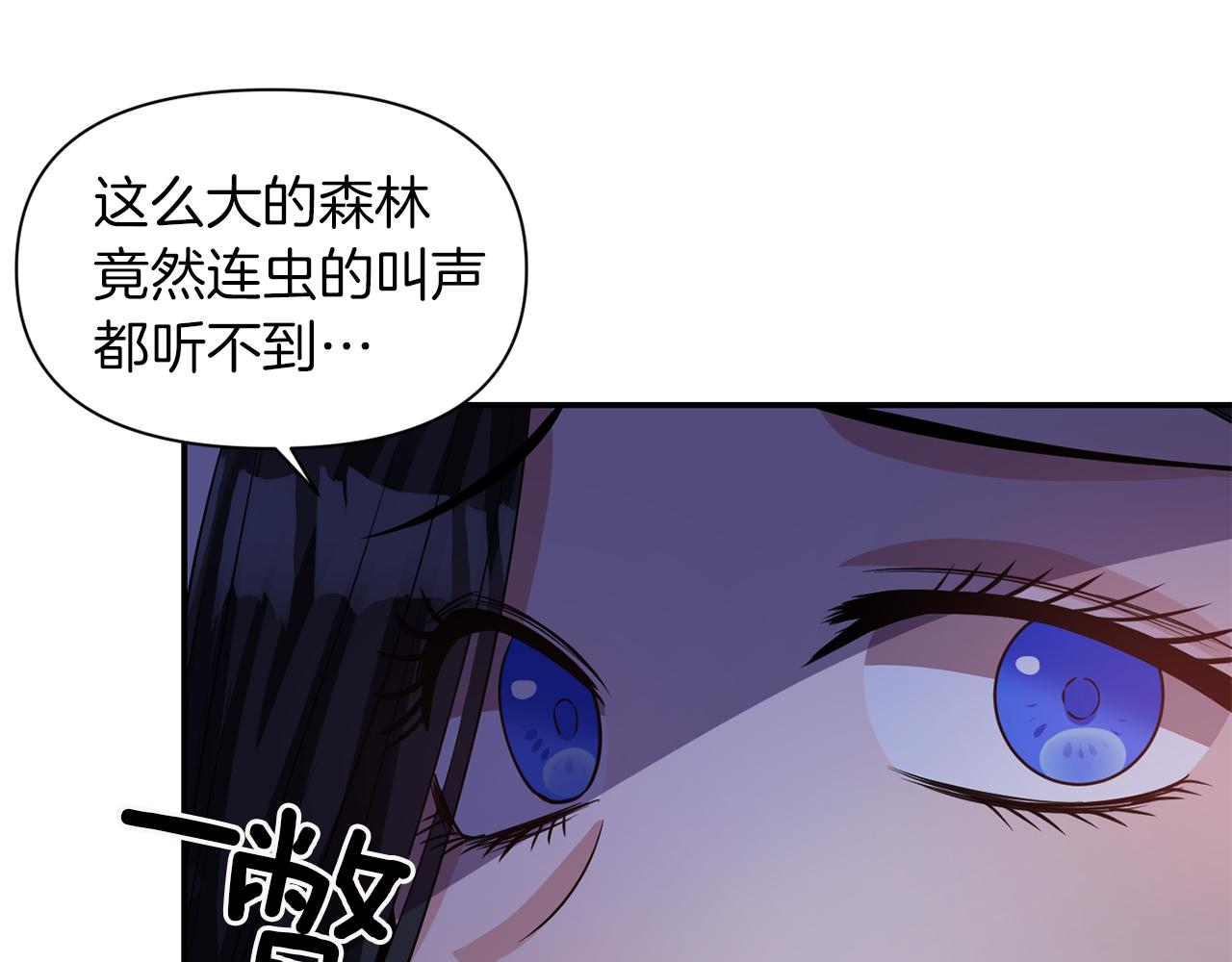 《冷血大公变暖男》第43话 遇到危险 第44页
