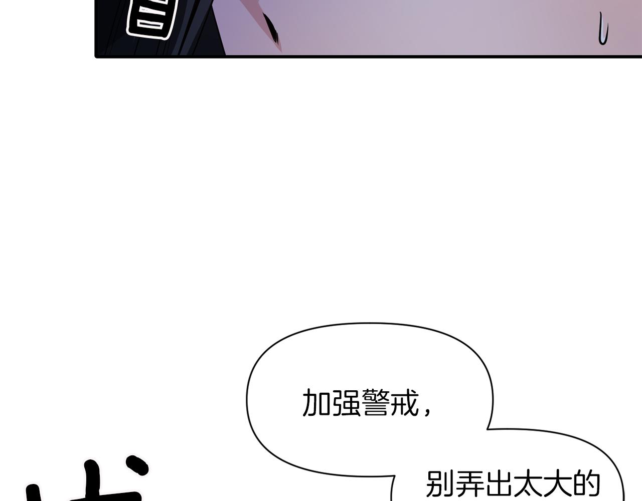 《冷血大公变暖男》第43话 遇到危险 第45页