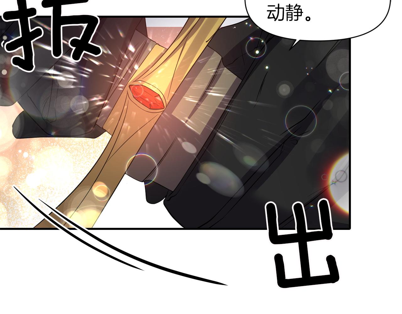 《冷血大公变暖男》第43话 遇到危险 第46页