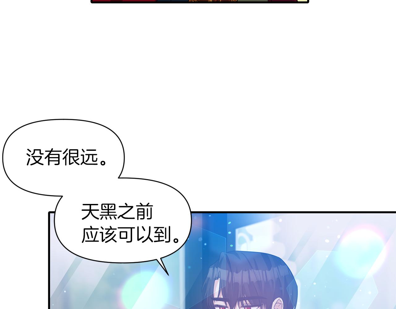 《冷血大公变暖男》第43话 遇到危险 第5页