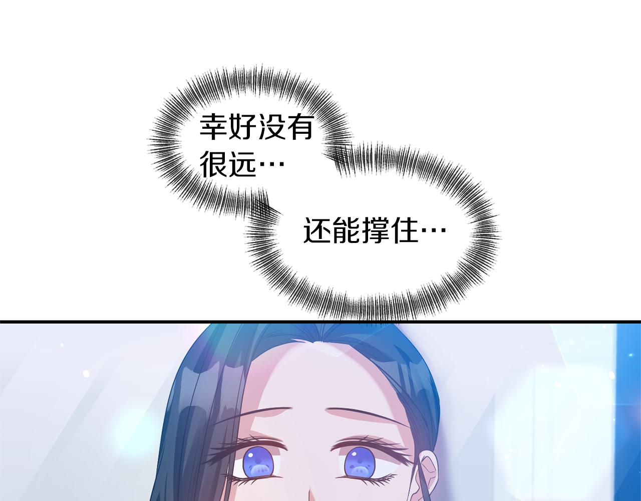 《冷血大公变暖男》第43话 遇到危险 第7页
