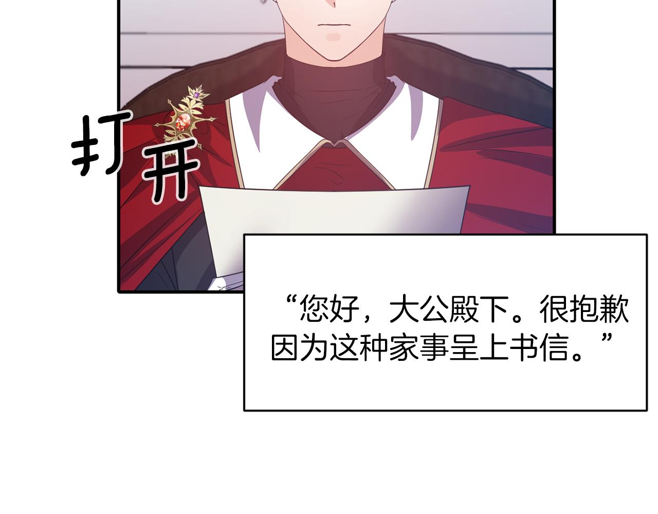 《冷血大公变暖男》第41话 调查真相 第13页