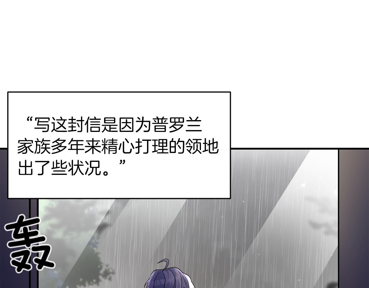 《冷血大公变暖男》第41话 调查真相 第14页