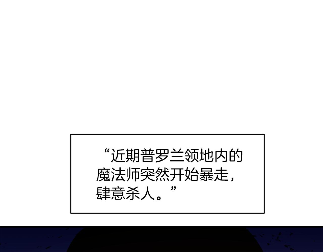 《冷血大公变暖男》第41话 调查真相 第16页