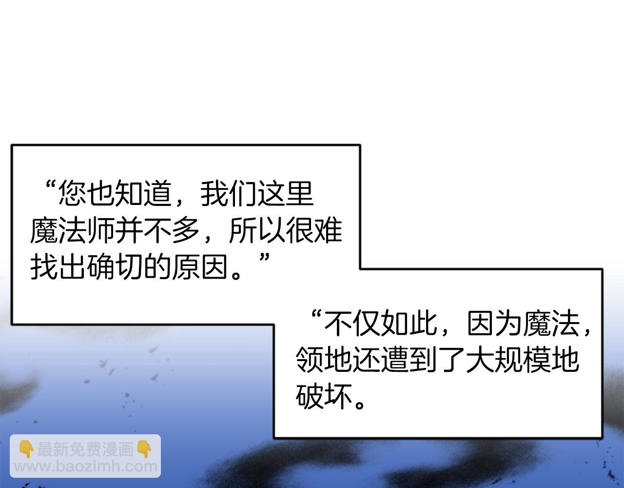 《冷血大公变暖男》第41话 调查真相 第18页
