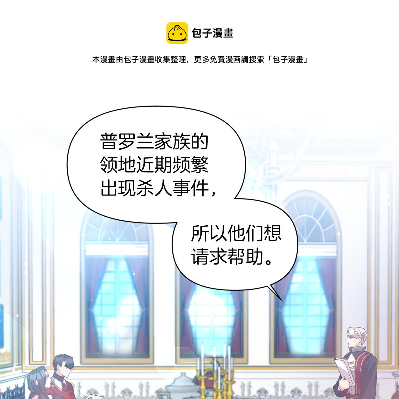 《冷血大公变暖男》第41话 调查真相 第1页