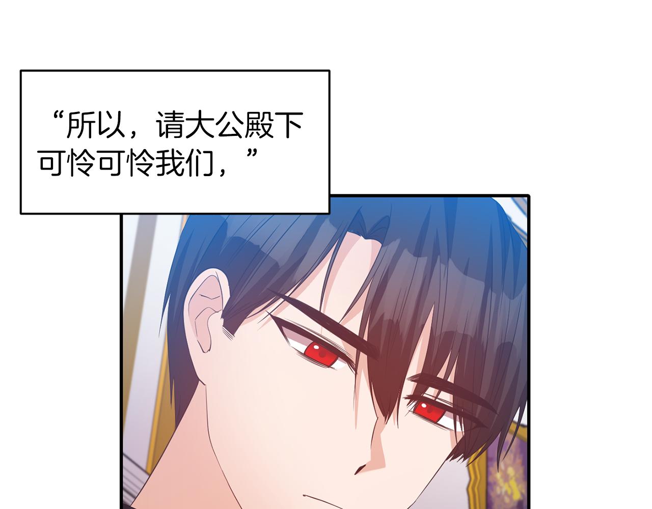 《冷血大公变暖男》第41话 调查真相 第21页