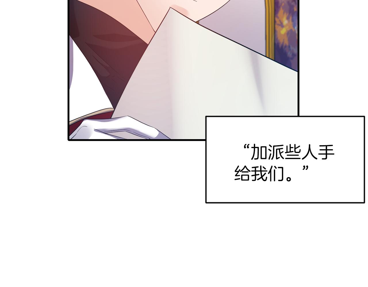 《冷血大公变暖男》第41话 调查真相 第22页