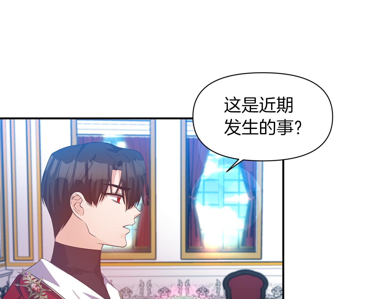 《冷血大公变暖男》第41话 调查真相 第23页