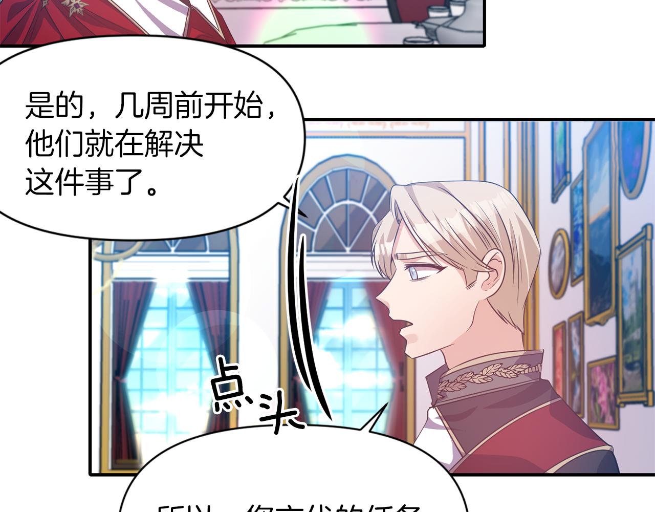《冷血大公变暖男》第41话 调查真相 第24页