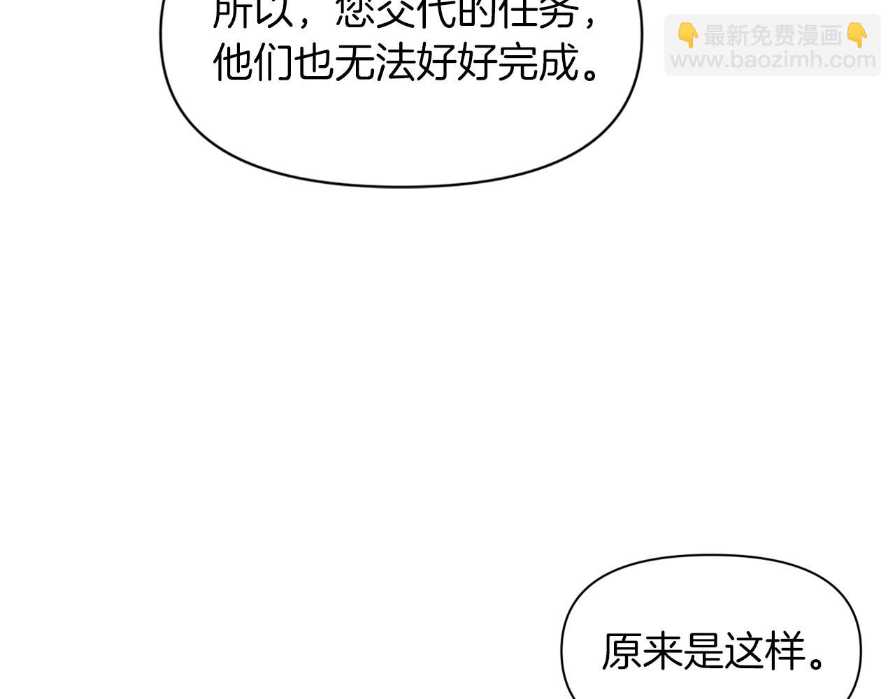 《冷血大公变暖男》第41话 调查真相 第25页