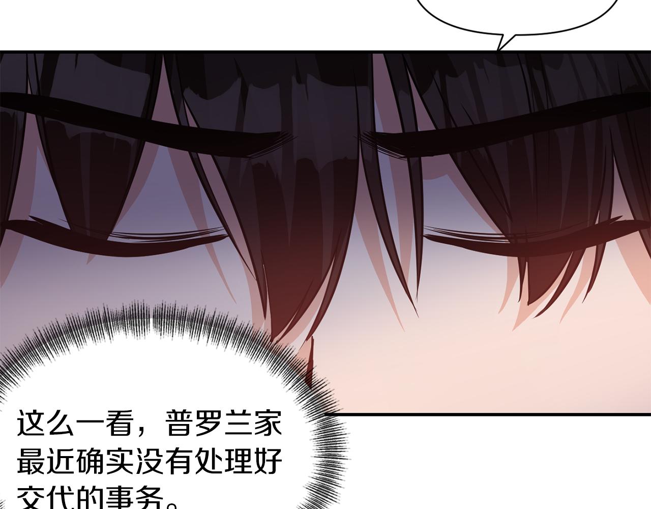 《冷血大公变暖男》第41话 调查真相 第26页
